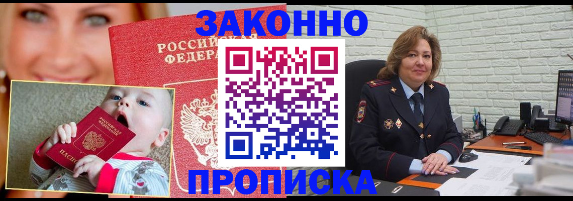 где прописаться в Волжском