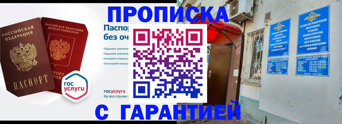 прописка законно в Волжском