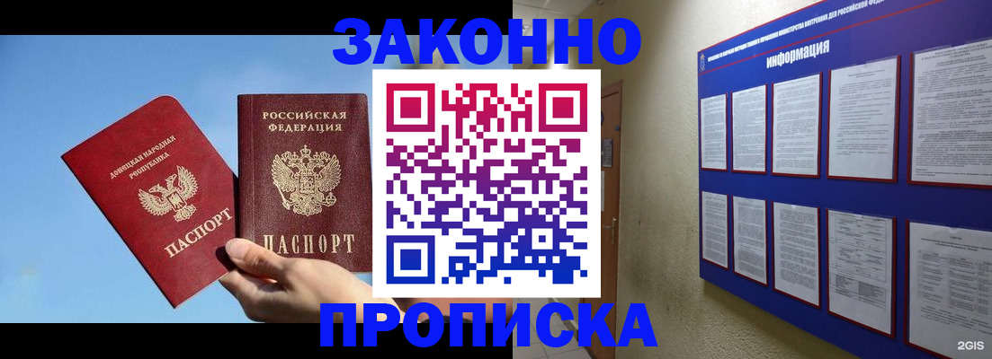 прописка гарантия в Волжском