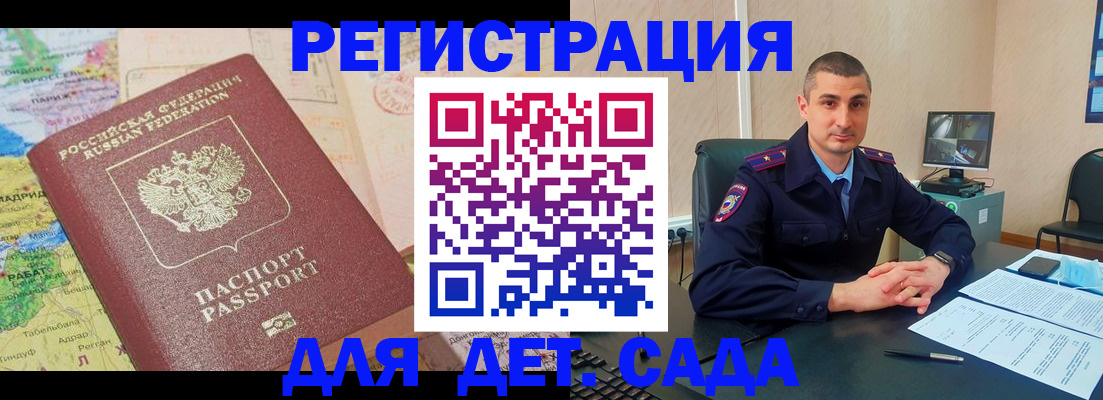 прописка для военкомата в Волжском