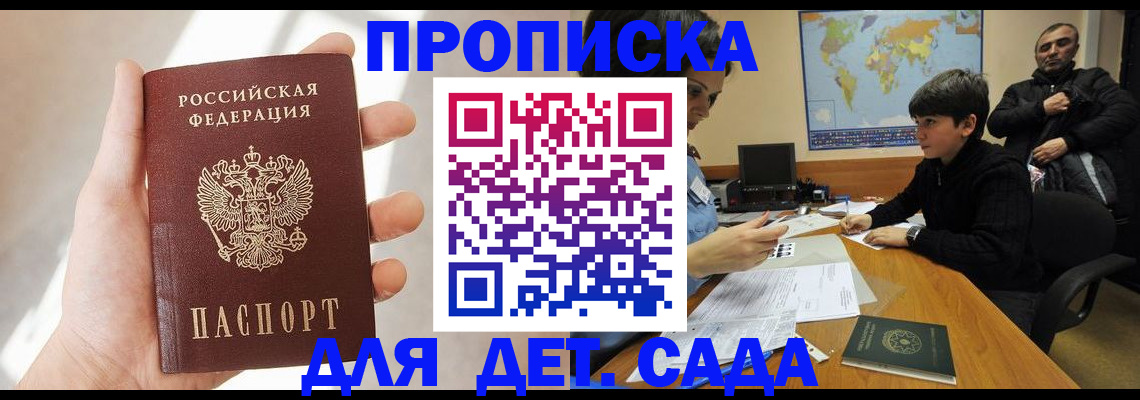 прописка для кредита в Волжском