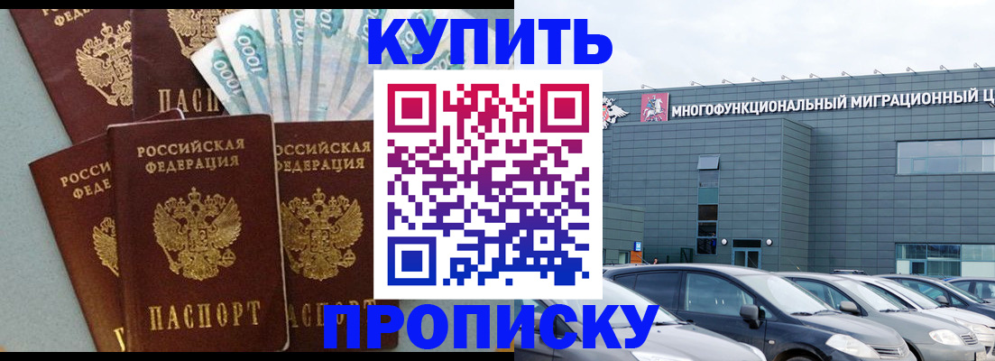 прописка штамп в Волжском